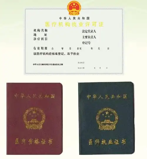 《医疗机构执业许可证》的机构开展各种诊疗活动和未取得医师资格的人