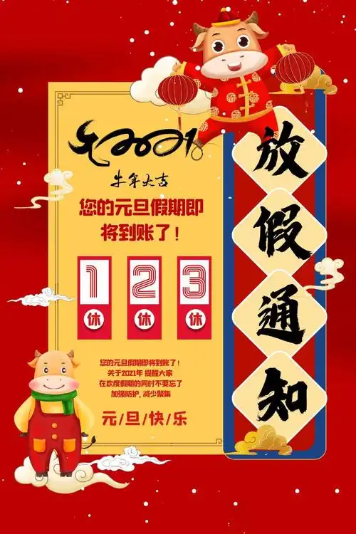 【鹿林谷幼儿园】——2021年元旦放假通知