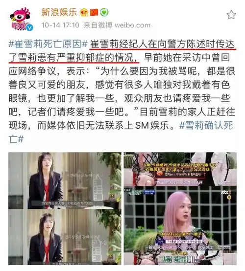 25岁女星崔雪莉自杀身亡我不是矫情我真的病了