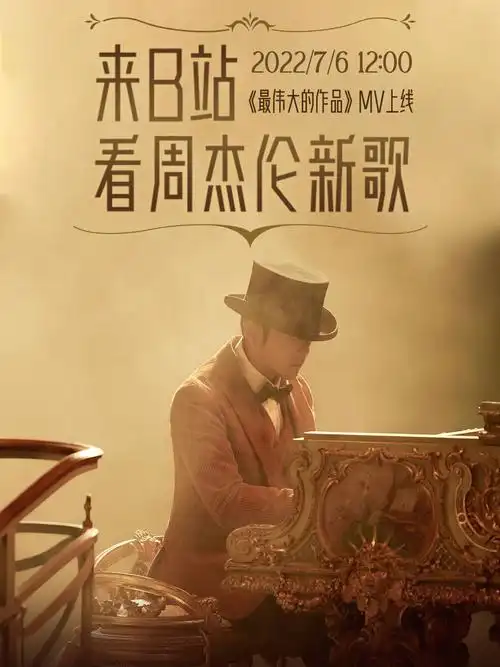 台湾生活预购周杰伦新专辑