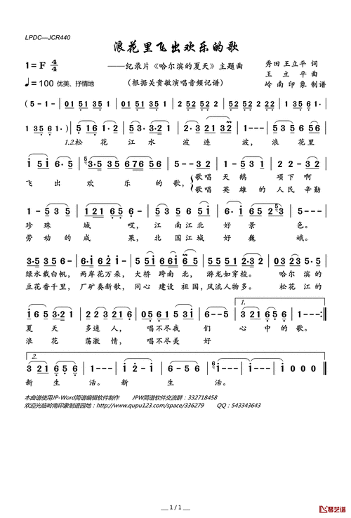 (歌词)-关贵敏演唱-纪录片《哈尔滨的夏天》插曲简谱 - 曲谱歌词网