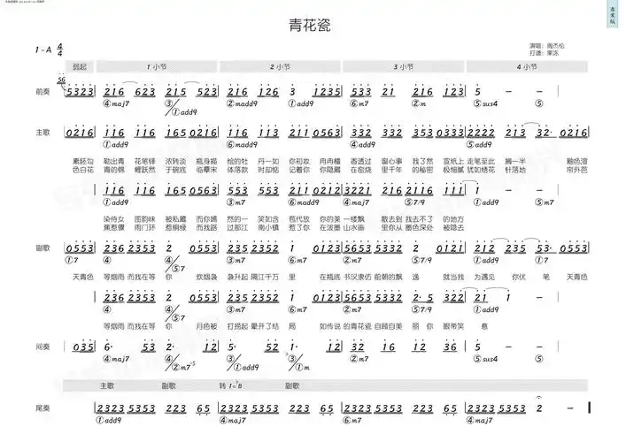 青花瓷 简和谱 周杰伦 歌谱 简谱