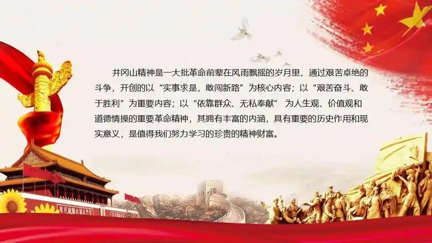 支部书记讲党课丨01号李春盛弘扬井冈山精神坚定理想信念