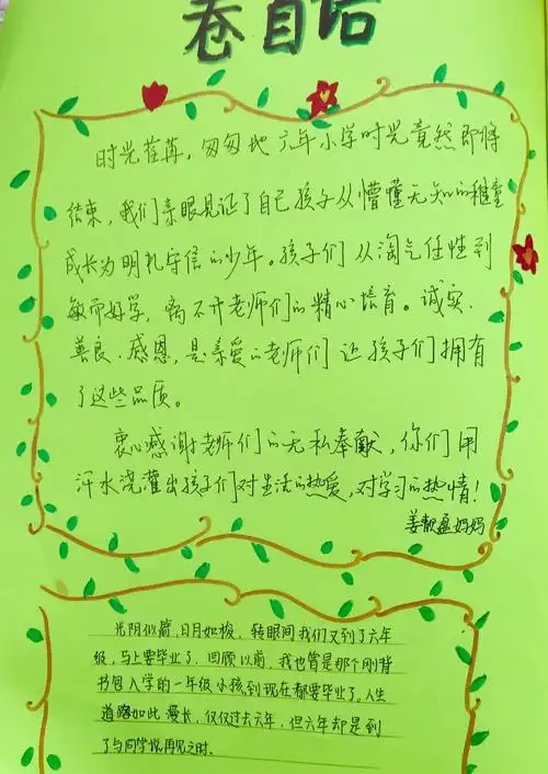 六2班成长纪念册(一)