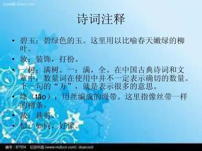 咏柳microsoft powerpoint 演示文稿ppt