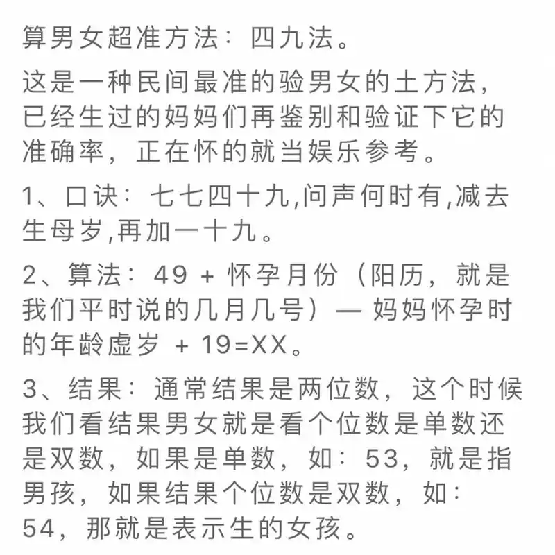 口诀 七七四十九49 8-33(妈妈虚岁) 19=43 单数43是儿子,双数42是女儿