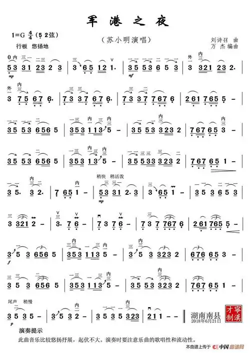 军港之夜_简谱