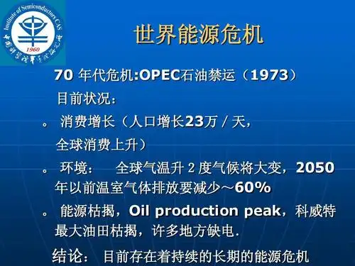 plentary-1-上海 2008世界能源危机中的光伏产业ppt