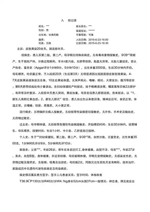 新生儿黄疸大病历6床1