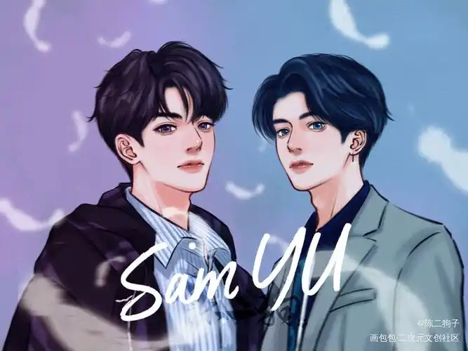 爱的n种解释_samyu杨宇腾林子闳同人明星同人绘画作品