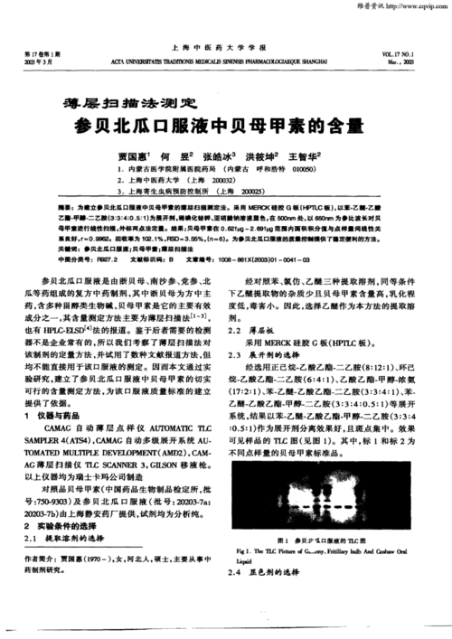 《上海中医药大学学报》2003年第1期 41-43,共3页