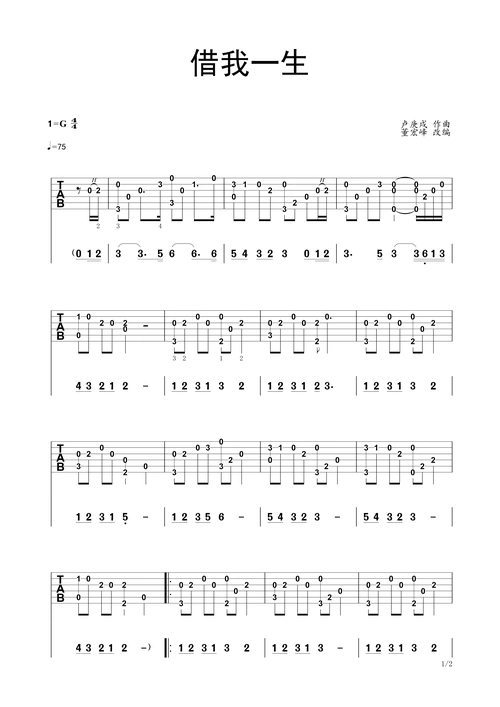 借我一生指弹吉他独奏谱水木年华