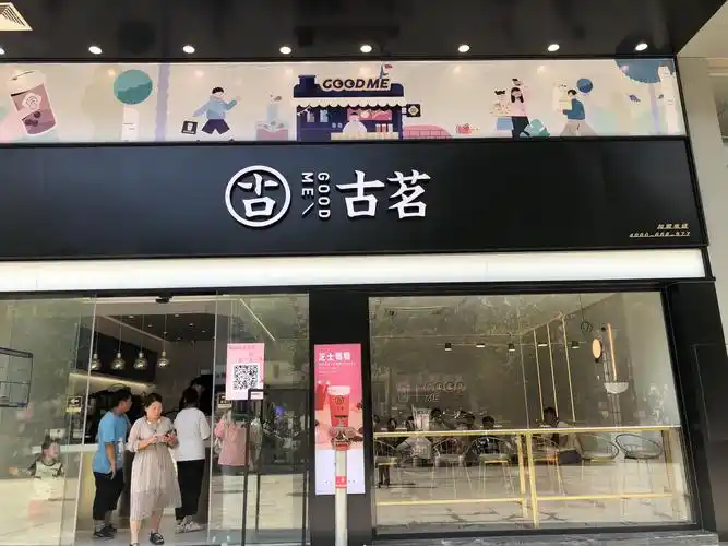 浙江古茗茶饮吉安县东昌路汇金旗舰店来了!