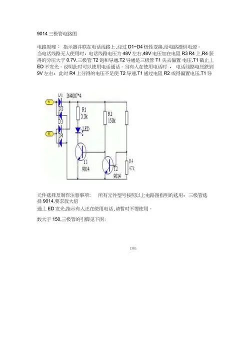 完整word版9014三极管电路图