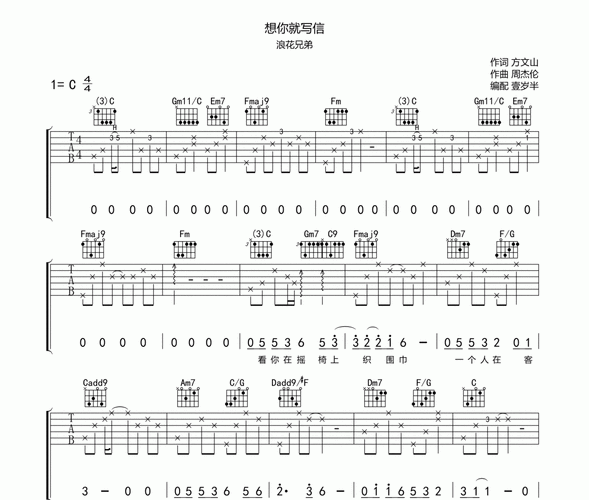 想你就写信吉他谱 浪花兄弟-想你就写信六线谱c调