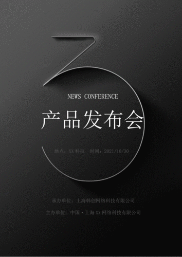 金属质感产品新品发布会海报word模板.docx 1页
