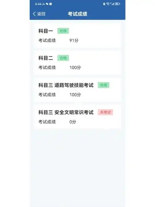 看了一周的科目四,想今天去随到随考,刚好及格90分,拿到驾照tips:科一