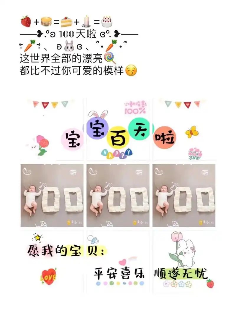 宝宝百天文案朋友圈九宫格素材