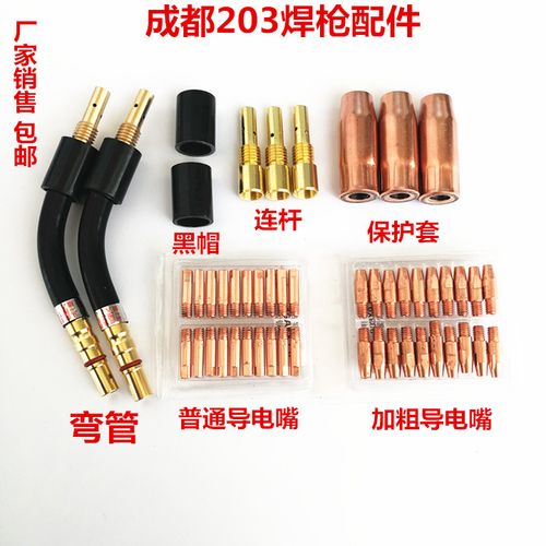 包邮203气保焊枪配件保护咀保护套连接杆导电咀二保焊焊机配件