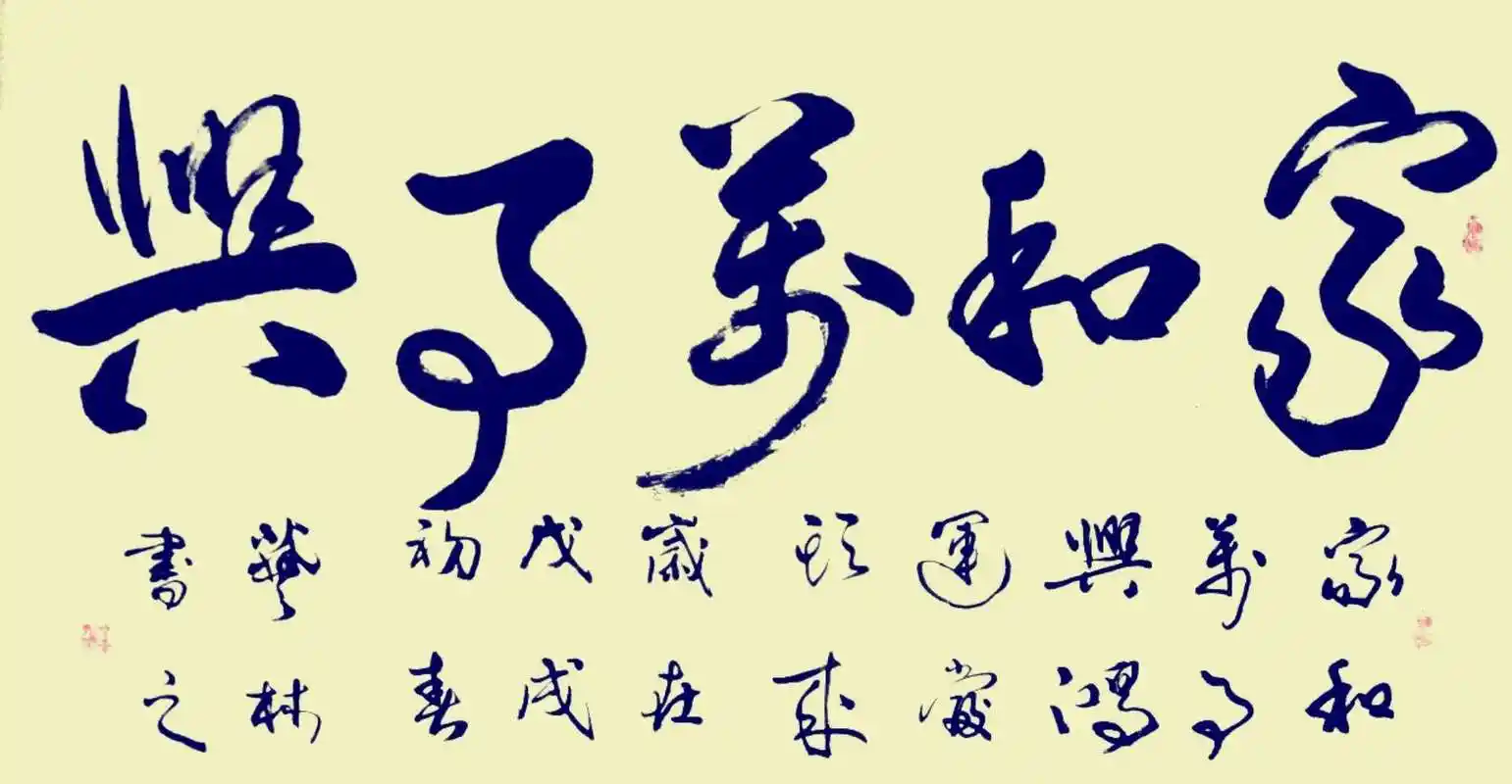 2018春节董廷超书法新作欣赏(横式22幅)