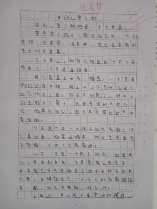 五年级一班优秀作文展示