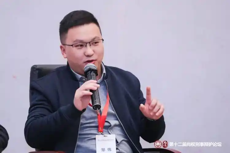 第十二届论坛回顾 | 邹伟:刑诉法修改给年轻律师的机遇和挑战