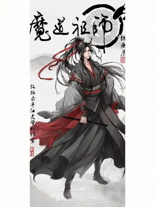 魔道祖师壁纸