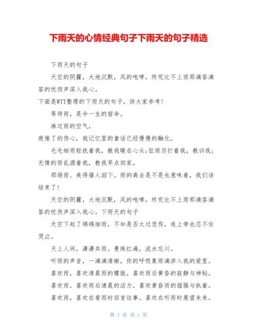 下雨天的心情经典句子下雨天的句子精选