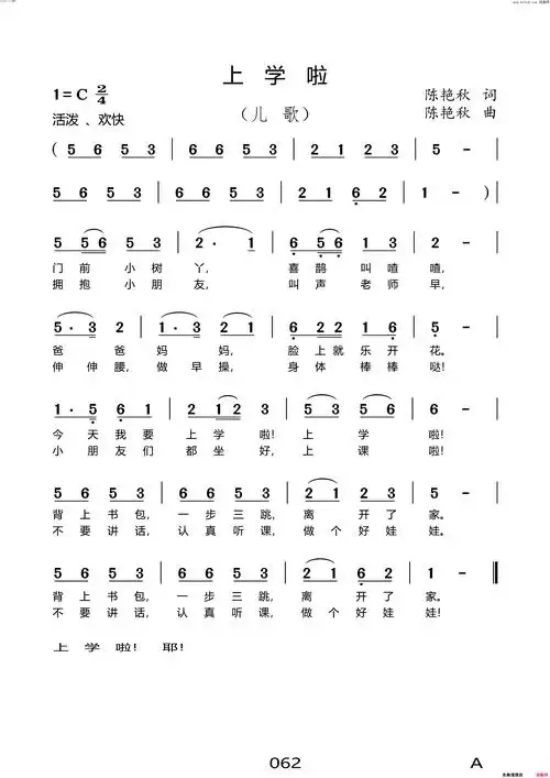 上学了儿歌简谱1