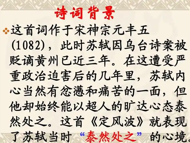 苏轼《定风波》(公开课).ppt