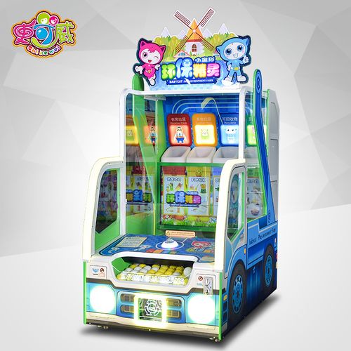 史可威环保精灵亲子投币游戏机大型垃圾分类游艺机电玩城娱乐设备