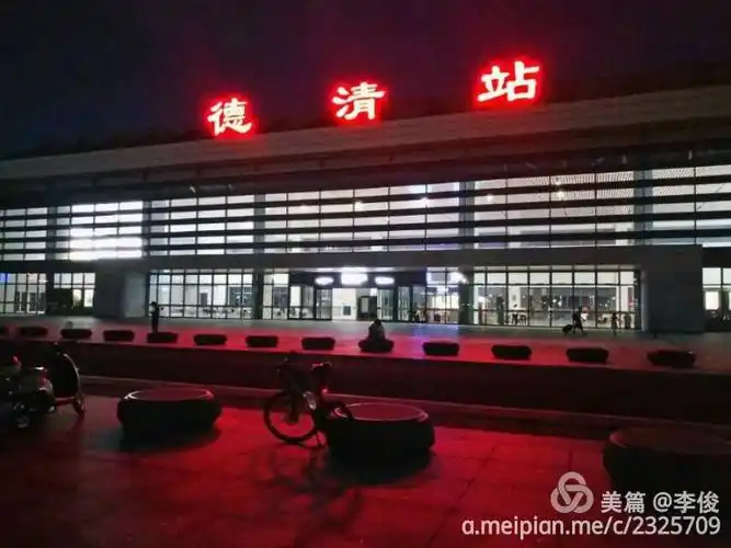 德清高铁站