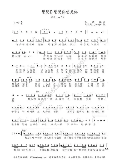 歌曲简谱:《想见你想见你想见你》八三天 免费简谱高清 原版 流行弹唱