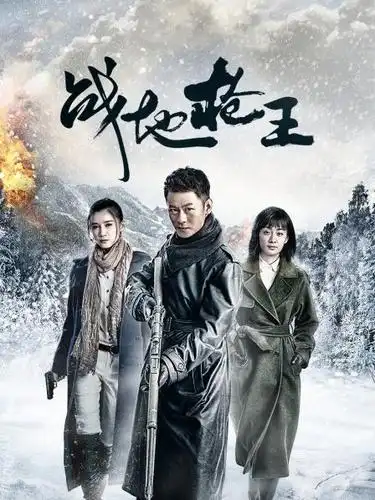 剧集:战地枪王2017别名:绝地枪王2上映:2017-07-05优酷开播:2018-09