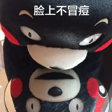 想变美,痘痘勿cue!