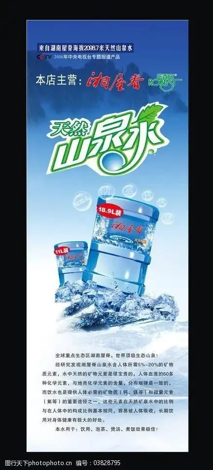 湘屋脊桶装水x展架图片