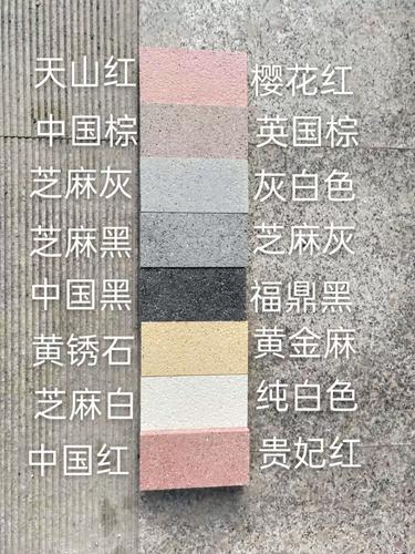 3公分5公分荔枝面芝麻面pc砖仿石砖砖通体砖芝麻灰芝麻黑黄锈石等