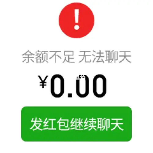 撩爆男友表情包余额不足无法聊天请充值