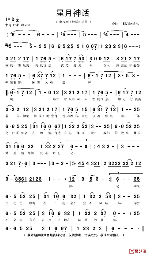 星月神话简谱(歌词)-金莎演唱-秋叶起舞记谱1