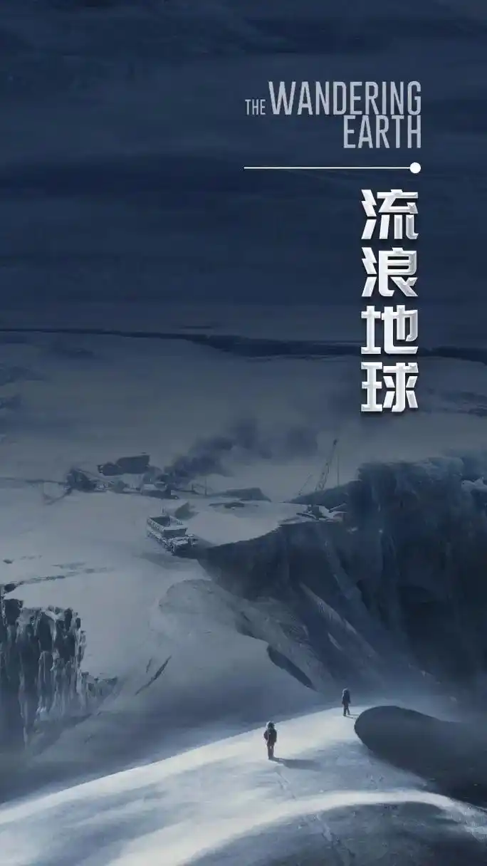 刘慈欣《流浪地球》,书摘. - 抖音