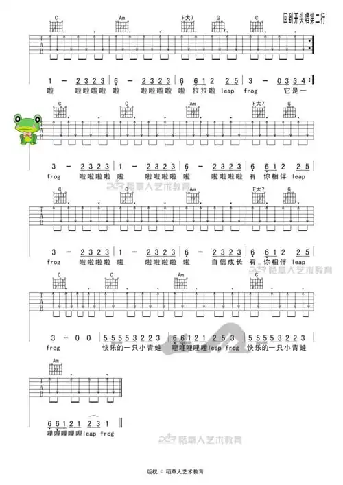 青蛙- 小跳蛙 ( 稻草人艺术教育) [弹唱 切音] 吉他谱