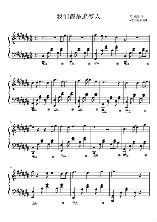 我们都是追梦人钢琴谱-c调-虫虫钢琴