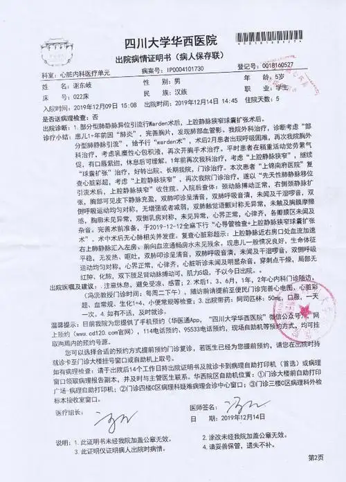 先心病患儿家长求助