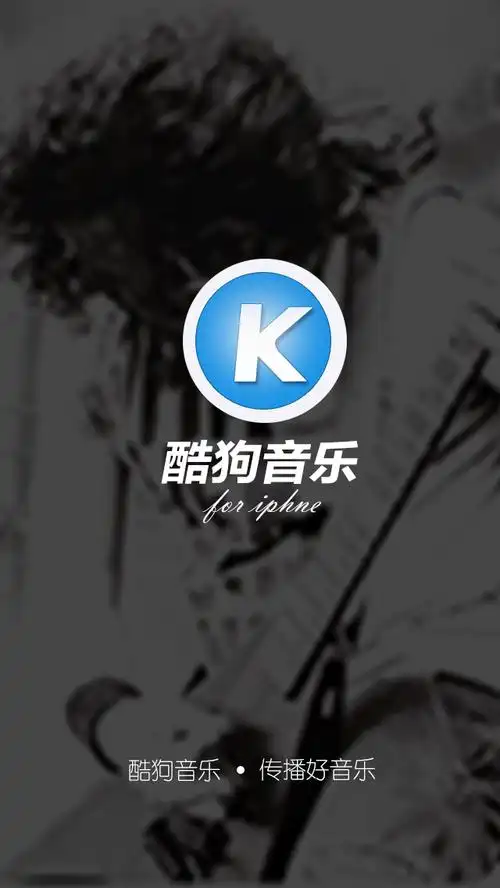 原创作品:酷狗音乐