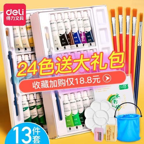 得力24色水彩颜料水粉颜料套装儿童美术生专用环保水粉画工具颜料