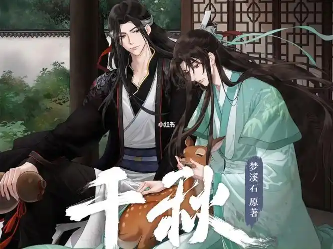 千秋沈峤vs晏无师你我本就不是同路人