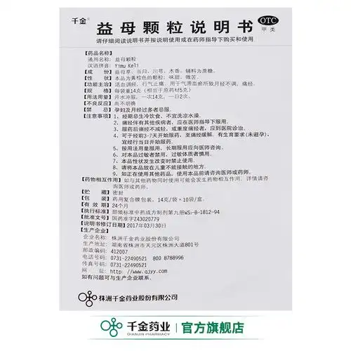 千金益母颗粒10袋 益母草颗粒活血调经月经少量少痛经非膏剂正品