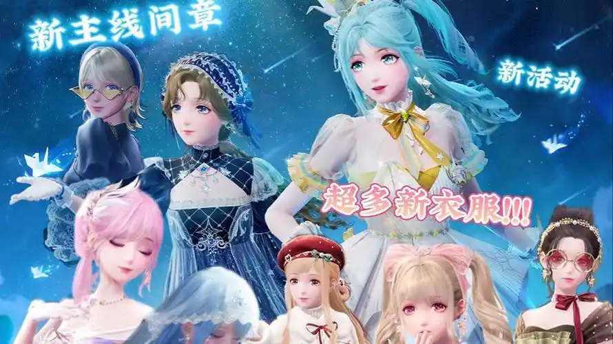 【无限暖暖】新5星 4星曝光!新奇迹套装上线