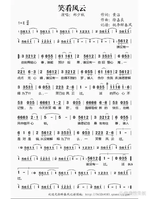 《笑看风云》简谱