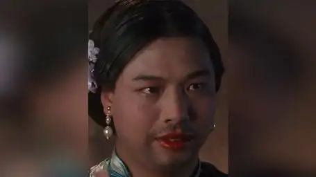 我看如花也是风韵犹存 九品芝麻官 周星驰 李健仁 如花